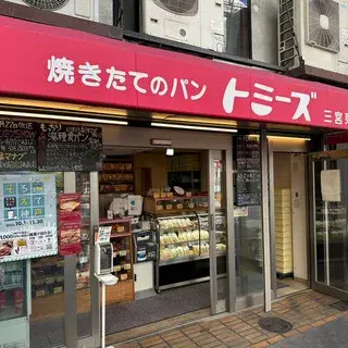 Tommy's Sannomiya Higashi-logo.webp