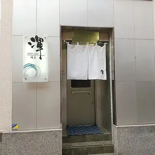 Akashi Konzushi-logo.webp