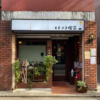 Motomachi Kissa-logo.webp