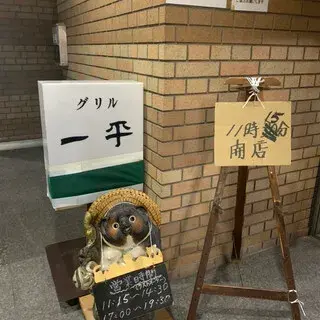 Grill Ippei-logo.webp