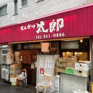 Tonkatsu Tarō-logo.webp