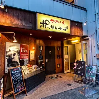 Yakiniku Possum Chip-logo.webp