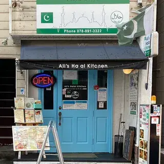 Ali's Halal Kitchen-logo.webp