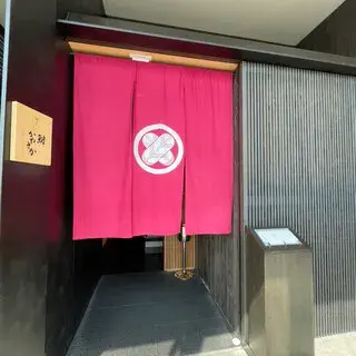 Kobe Sushi Kanesaka-logo.webp