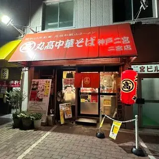 Marutaka Chukasoba Ninomiya Shop-logo.webp