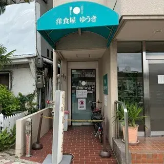 Yoshokuya Yuki-logo.webp