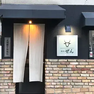 Zen Yakiniku-logo.webp