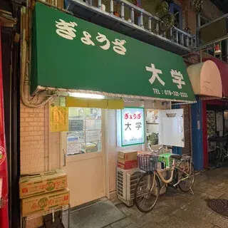 Gyoza Daigaku-logo.webp