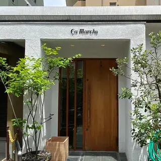 ÇA Marche-logo.webp