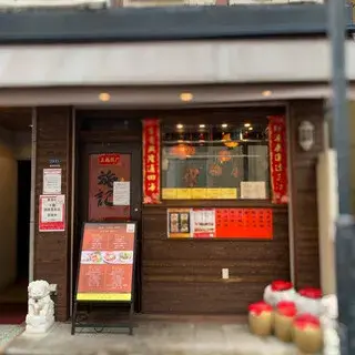 Shijiacai Chinese Kitchen-logo.webp