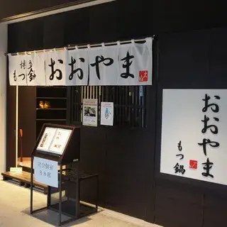 Hakata Motsunabe Oyama Yokohamaten-logo.webp