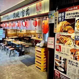 Udonmiyatake Yokohamarandomakutawaten-logo.webp