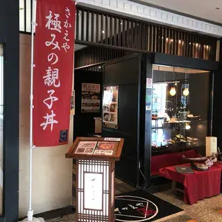 Sakaeya Yokohama Minatomirai-logo.webp