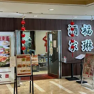 Fukurin Shuka Minatomirai-logo.webp