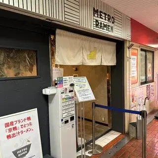 Metro Ramen-logo.webp