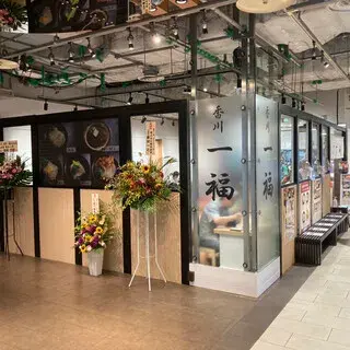 Kagawa Ippuku Minatomirai -logo.webp