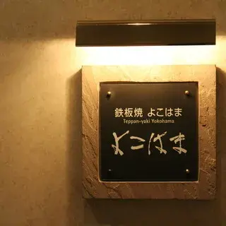 Teppanyaki Yokohama-logo.webp