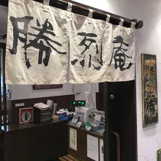 Katsuretsuan Sotetsu-joinus Shop-logo.webp