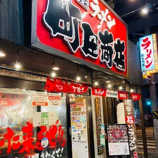 Machida Shouten Yokohama Station-logo.webp