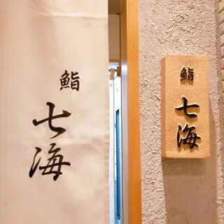 Sushi Nanoumi-logo.webp