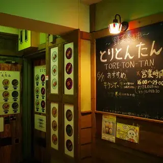 Toritontan Yokohama West Exit-logo.webp