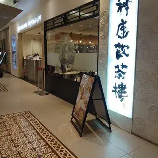 Kamukura Yumcha Lou-logo.webp