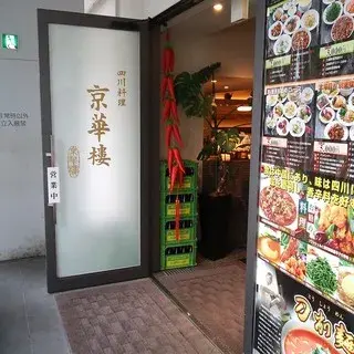 Kyokaro Tsuruyacho Crane Branch-logo.webp