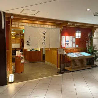 Ningyocho Imahan Yokohama Takashimaya-logo.webp