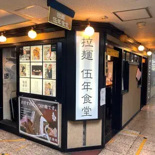 Ramen Gonenshokudo-logo.webp