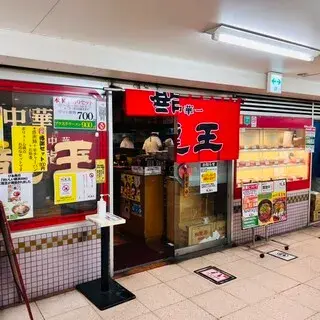 Chukaichi Ryuoh-logo.webp