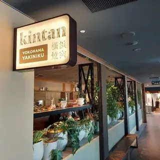 Yokohama Yakiniku Kintan-logo.webp