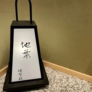 Chiba Hanare-logo.webp