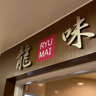 Ryumai-logo.webp