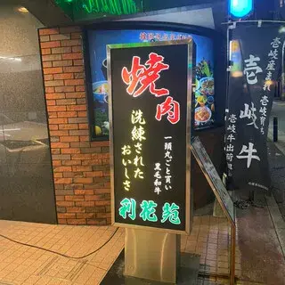 Rikaen Daimyo-logo.webp