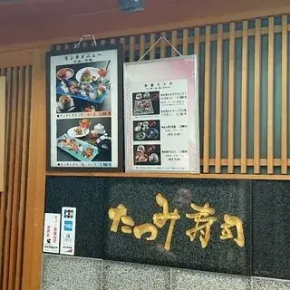 Tatsumisushi Nagahamaten-logo.webp