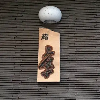 Sushi Kubota-logo.webp