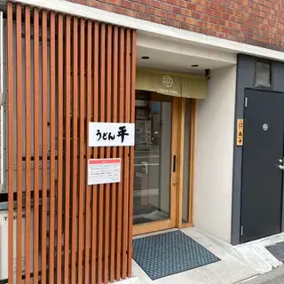 Udon Taira-logo.webp