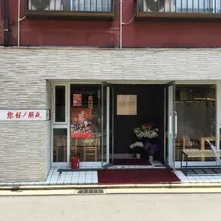 Ni Hao! Pong Yu-logo.webp