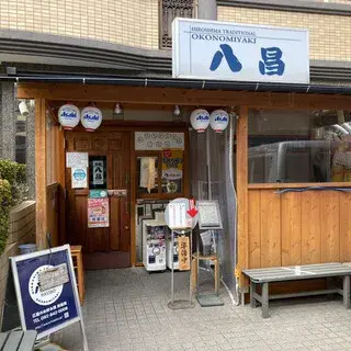 Hakatahassho Nishijinten-logo.webp