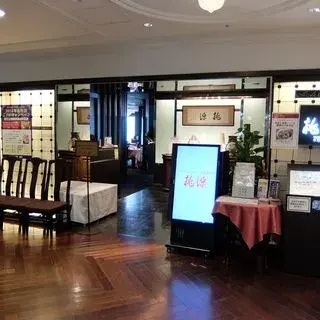 Hotel Okura Restaurant Yokohama Chinese Cuisine Tohgen-logo.webp