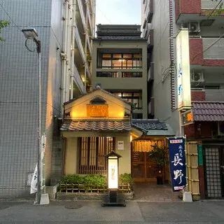 Mizutaki Nagano-logo.webp