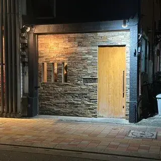 Yakitori Choji-logo.webp