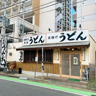 Hagakure Udon-logo.webp