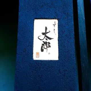 Sushi Taro-logo.webp