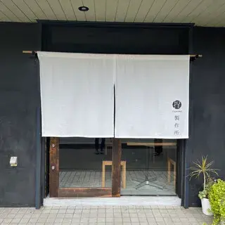 Tsukune Seisakusho-logo.webp