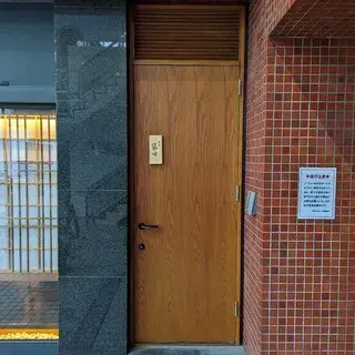 Akasaka Fujita-logo.webp