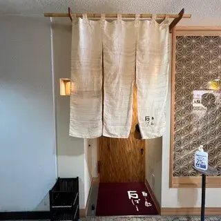 Sushidokoro Ishibashi-logo.webp