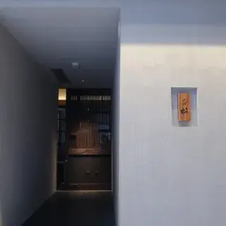 Nakasu Matsu-logo.webp