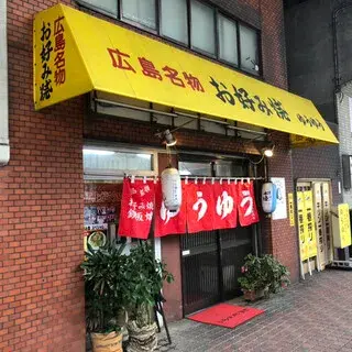 Okonomiyaki Yūyū-logo.webp