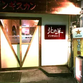 Genghis Khan Kita No Hitsuji-logo.webp